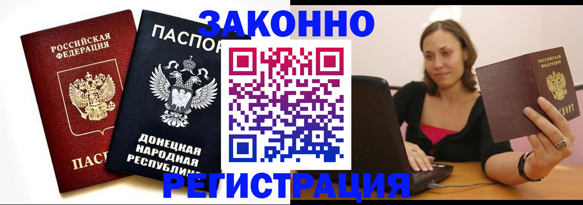 прописка паспорт в Ахтубинске