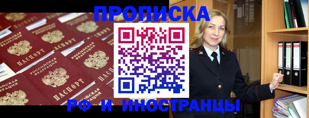 купить прописку в Ахтубинске