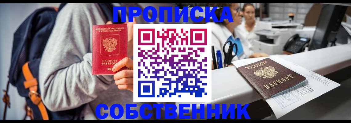 прописка законно в Ахтубинске