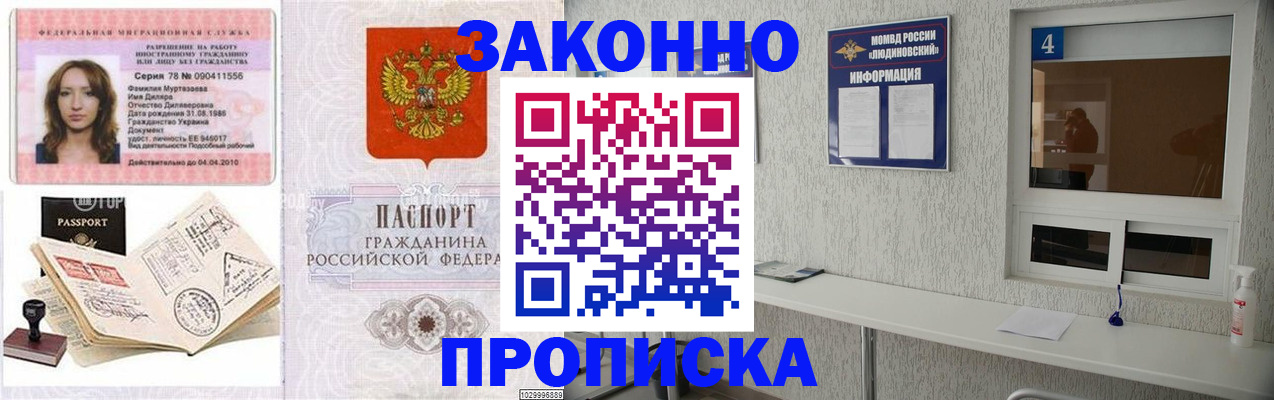 прописка в квартире в Ахтубинске