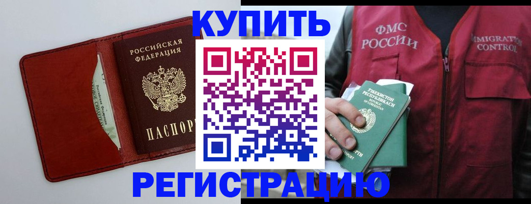 временная прописка в Ахтубинске