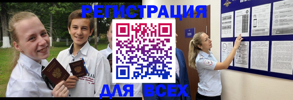 прописка для работы в Ахтубинске