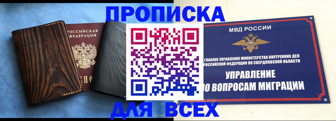 прописка в Ахтубинске