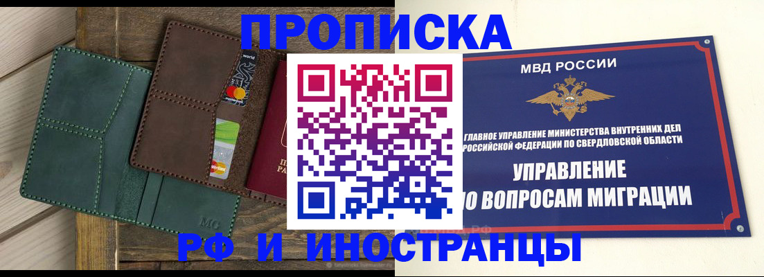 прописка для работы в Ахтубинске
